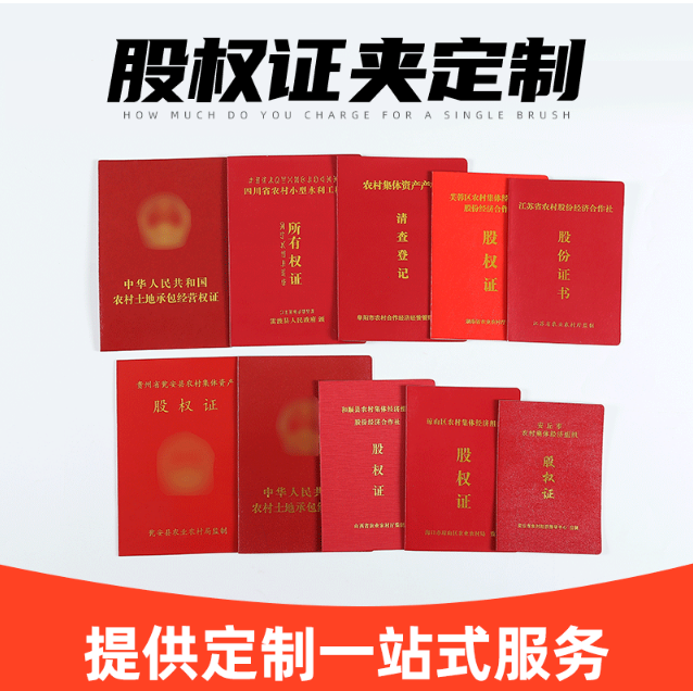 股權證書定制 股權證書定制